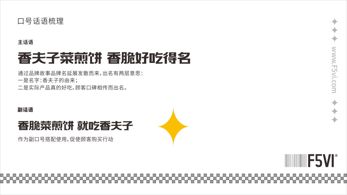 青島vi設計,餐飲vi設計,菜煎餅VI設計